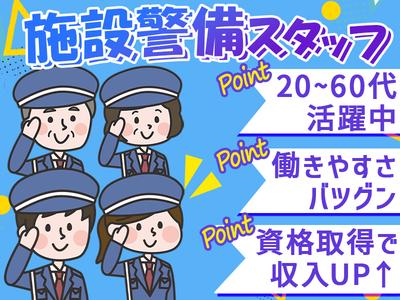 株式会社中央綜合警備保障_施設警備03のアルバイト