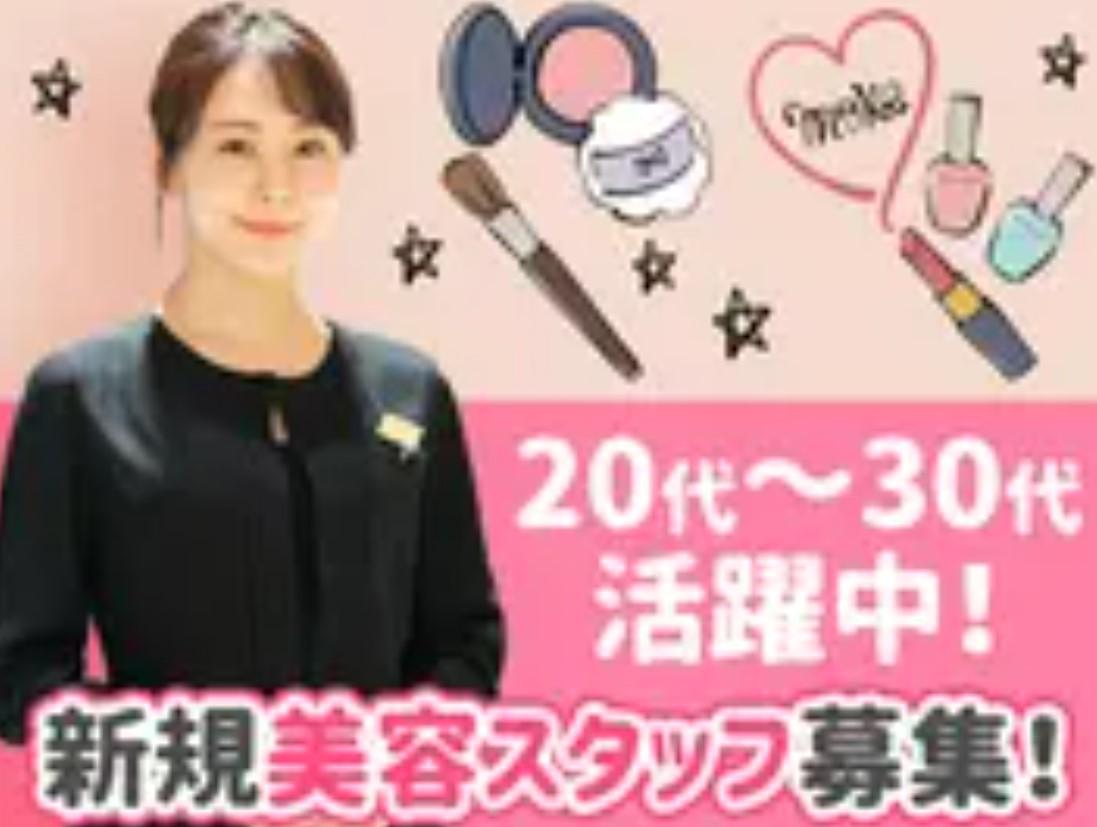 [契]新規美容スタッフ★美容師免許が活かせる♪未経験歓迎！WEB...
