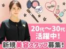 株式会社シエロ_福岡県【美容】【ケサランパサラン】福岡三越店での美容部員/F4のアルバイト写真