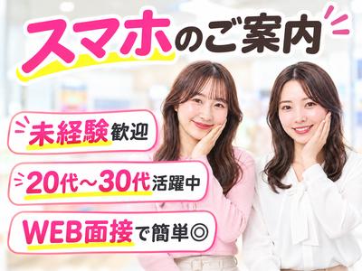 株式会社シエロ_佐賀県【携帯キャ】楽天モバイルフレスポ鳥栖店/AG5のアルバイト