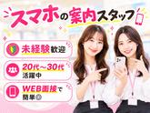 株式会社シエロ_福井県_楽天モバイル アル・プラザアミ店のアルバイト写真
