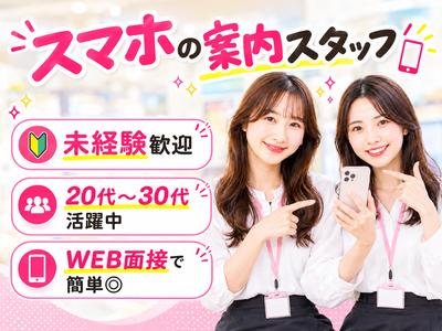株式会社シエロ_石川県【★】楽天モバイル イオンモールかほく店のアルバイト