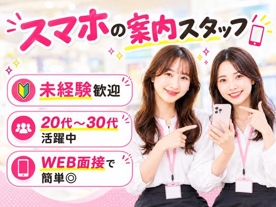 株式会社シエロ_福井県_楽天モバイル アル・プラザアミ店のアルバイト写真