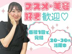 株式会社シエロ_愛知県【美容】【ケサランパサラン】名鉄百貨店本店での美容部員/Xのアルバイト