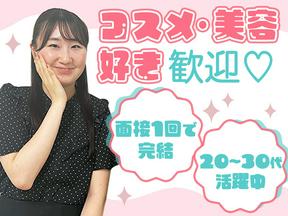 株式会社シエロ_愛知県【美容】【ケサランパサラン】名鉄百貨店本店での美容部員/Xのアルバイト写真