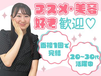 株式会社シエロ_広島県【★】福屋八丁堀本店内の大人気ボディケアショップのアルバイト写真