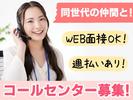 株式会社シエロ_熊本県【受付】電話受付スタッフエコロジー関連商品販売のコールセンター/Q【002】のアルバイト写真