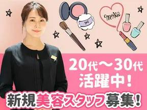 株式会社シエロ_福岡県【美容】【ケサランパサラン】福岡三越店での美容部員/W3のアルバイト写真