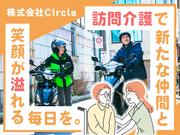 株式会社Circle_パート01のアルバイト写真1