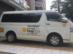 KTC放課後スクール HugPON! 高畑教室(ドライバー)