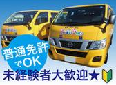 Kidsduo 野並 ドライバーのアルバイト写真