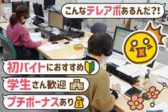 CKCネットワーク　名古屋　コールセンター(夕方～夜勤務)のアルバイト