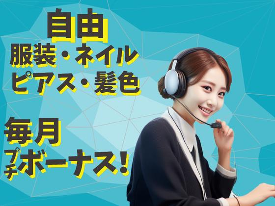 CKCネットワーク　名古屋　コールセンター(夕方～夜勤務)のアルバイト写真