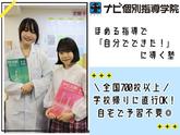 ナビ個別指導学院　かしわ台校のアルバイト写真