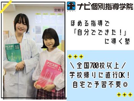 ナビ個別指導学院　かしわ台校のアルバイト写真