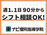 ナビ個別指導学院 平成校のアルバイト写真2