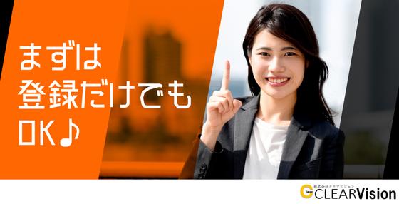 株式会社クリアビジョン26(08)のアルバイト写真