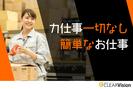 株式会社クリアビジョン124(04)のアルバイト写真