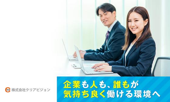 株式会社クリアビジョン106(07)のアルバイト写真
