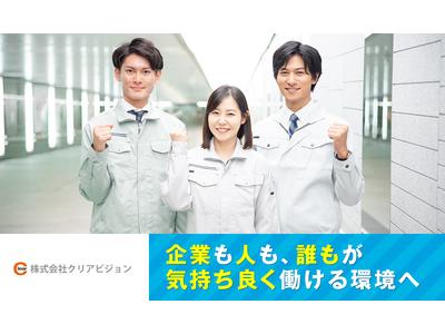 株式会社クリアビジョン104(08)のアルバイト