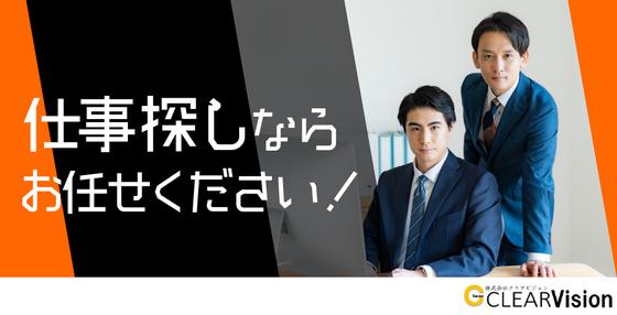 株式会社クリアビジョン26(08)のアルバイト写真