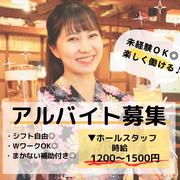磯丸水産松本駅前店_A1のアルバイト