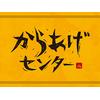 からあげセンター駅前営業所_S3のロゴ