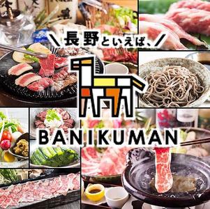 長野といえば 、BANIKUMAN_S1のアルバイト写真