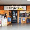上田からあげセンター_S3のアルバイト写真