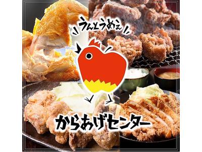 からあげセンターMIDORI長野店_S1のアルバイト