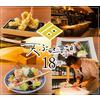 天ぷらと寿司18坪_S1のロゴ