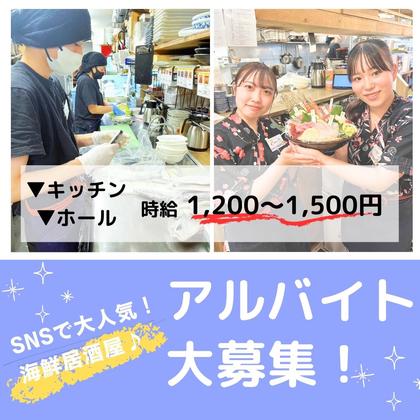 磯丸水産松本駅前店_A3のアルバイト写真