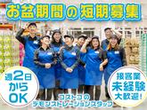 [A]クラブ・デモンストレーション・サービシズ・インク／コストコ野々市倉庫店／1のアルバイト写真