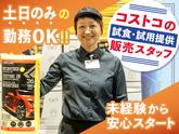 [E]クラブ・デモンストレーション・サービシズ・インク／コストコ野々市倉庫店／1のアルバイト写真