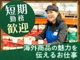 [I]クラブ・デモンストレーション・サービシズ・インク／コストコ広島倉庫店／1のアルバイト写真