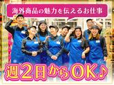 [G]クラブ・デモンストレーション・サービシズ・インク／コストコ神戸倉庫店／1のアルバイト写真