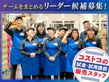 [C]クラブ・デモンストレーション・サービシズ・インク／コストコ野々市倉庫店／1のアルバイト写真