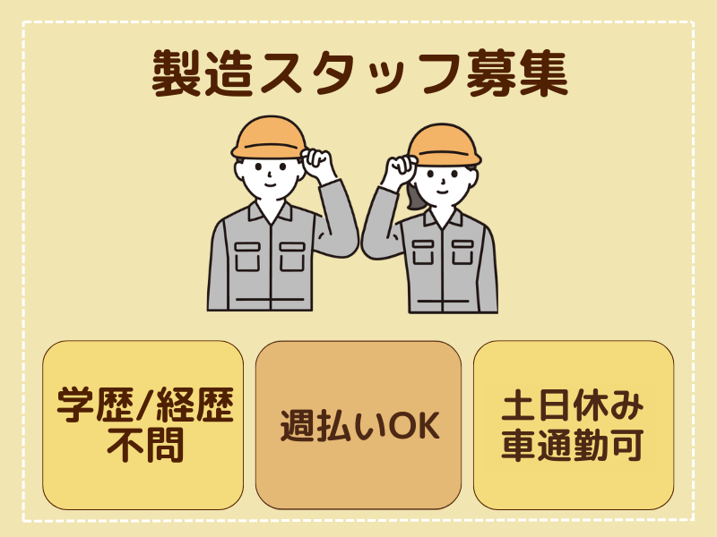 【自動車部品の製造】時給1650円!がっつり稼げる*日払い&週払...