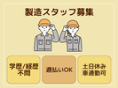 コディカル株式会社/自動車部品メーカー/マシンオペレーター(熊本県 球磨郡 錦町 大字一武)のアルバイト写真