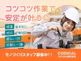 コディカル株式会社/物流倉庫/半導体製品の受入・出荷作業のアルバイト写真