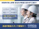 コディカル株式会社/金属加工会社/マシンオペレーターのアルバイト写真