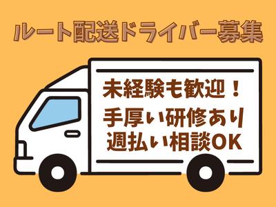 コディカル株式会社/中型/大型トラックでのルート配送(熊本県熊本市南区)のアルバイト写真