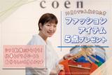 coen(コーエン) イオンモール須坂店/アパレル販売スタッフ(週1日～)のアルバイト写真