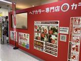 カラータウン　瑞江店のアルバイト写真