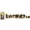 おめで鯛焼き本舗 イオン三好ショッピングセンター店 ホール・キッチン(兼務)(土日(祝)×15:00~18:00)のロゴ