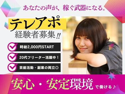 株式会社これから　東京本社のアルバイト