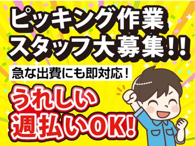 株式会社コアワークス【倉庫内ピッキング作業】（川崎区）dのアルバイト写真