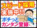 株式会社コアワークス【倉庫内軽作業】（大田区東海1）bのアルバイト写真