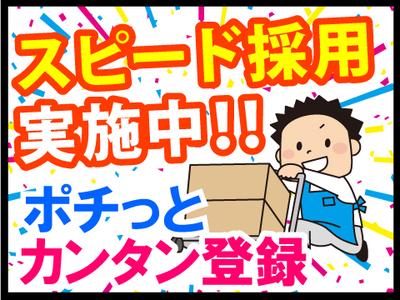 株式会社コアワークス【倉庫内ピッキング作業】（東京都大田区）のアルバイト