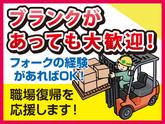 株式会社コアワークス【フォークリフトオペレーター作業】（八王子市北野町2）iのアルバイト写真
